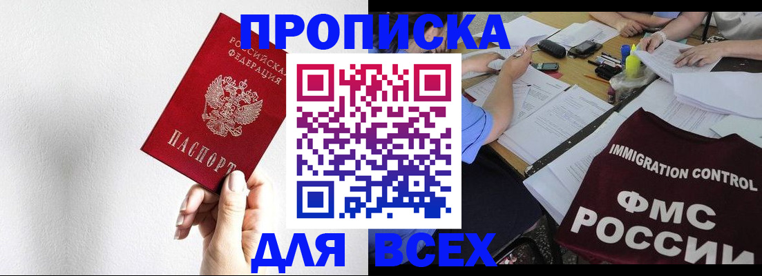 прописка паспорт в Полярных Зорях