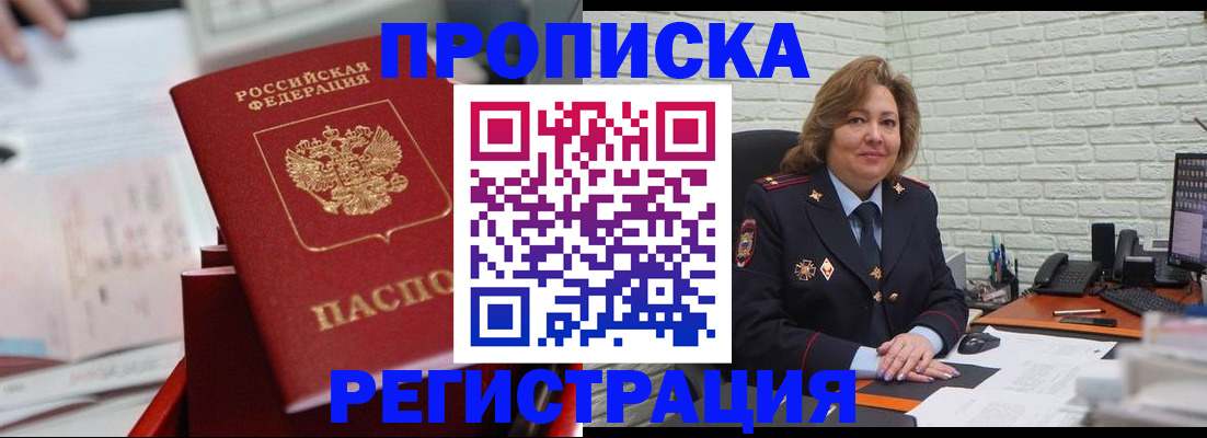 прописка для военкомата в Полярных Зорях